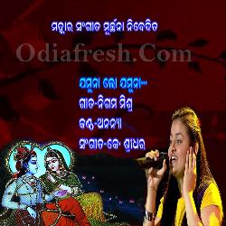 Jamuna Lo Jamuna - Odia Bhajan Song